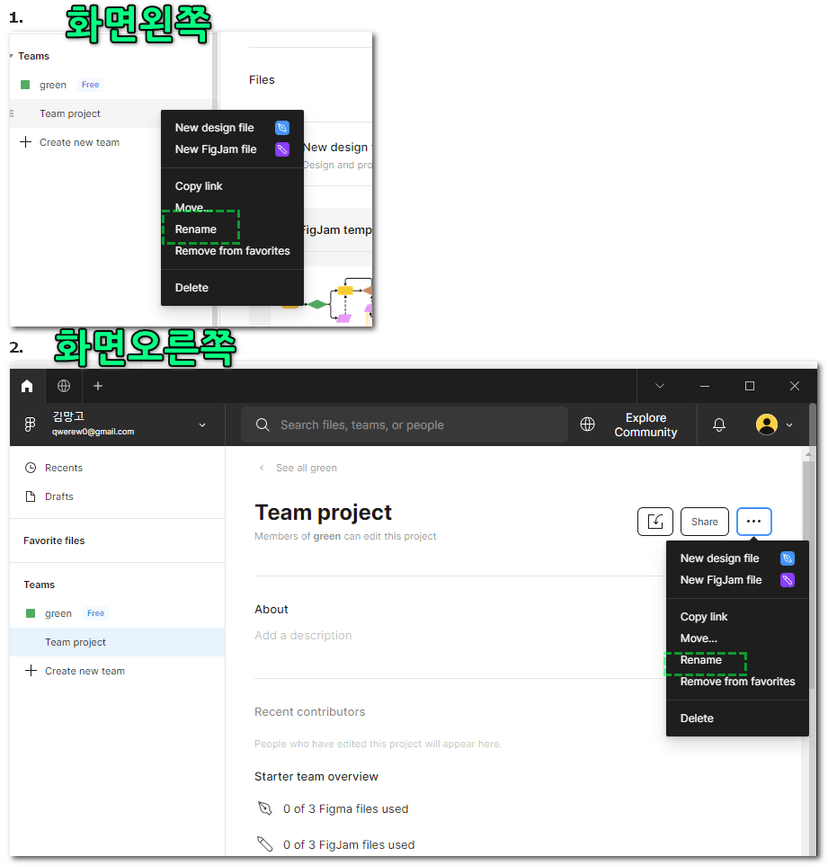 팀 프로젝트 이름 변경