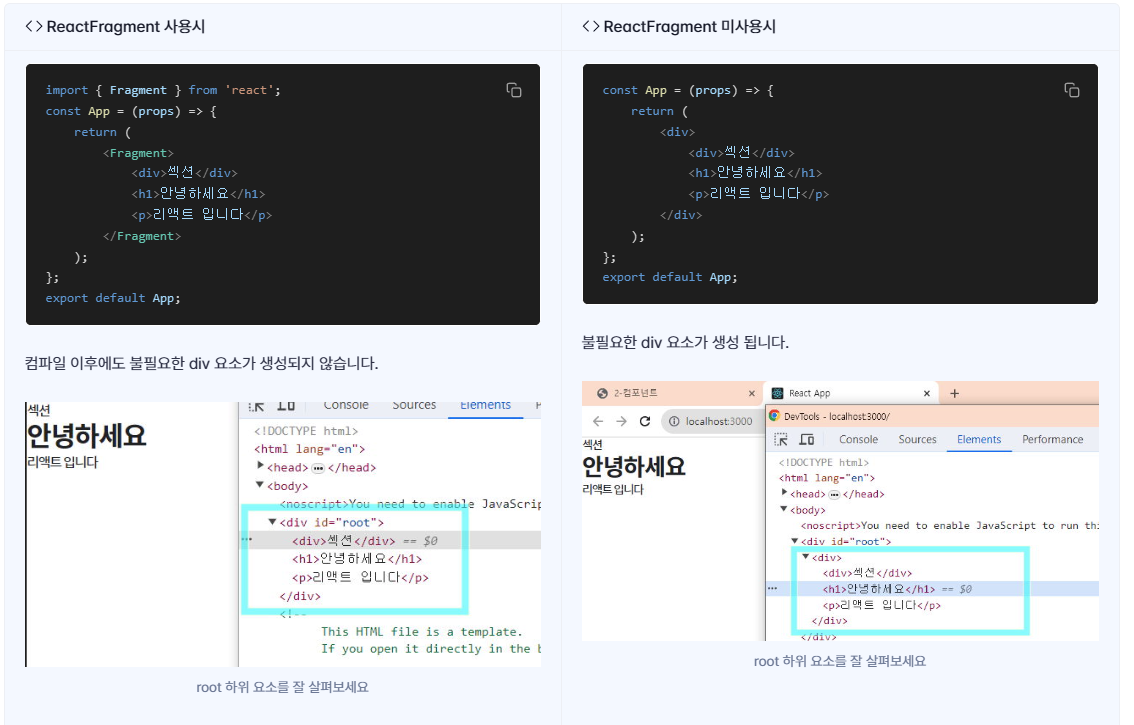 ReactFragment 사용전 과 사용후 비교